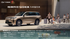 传祺向往扩大产品矩阵， 以“自研 + 合作” 双轮驱动智电跃迁